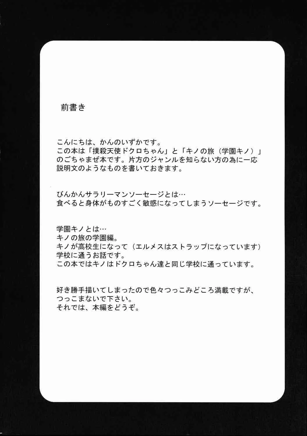 (C68) [少年病監] びんかん★電撃チャンネル (撲殺天使ドクロちゃん)_3
