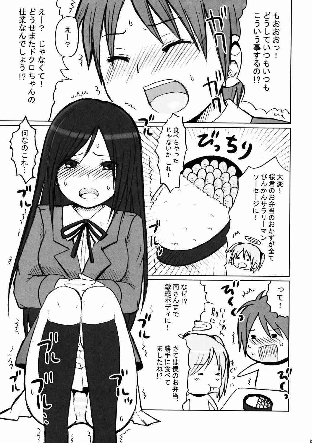 (C68) [少年病監] びんかん★電撃チャンネル (撲殺天使ドクロちゃん)_4