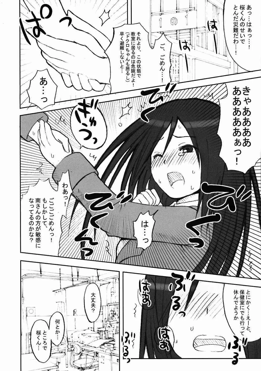 (C68) [少年病監] びんかん★電撃チャンネル (撲殺天使ドクロちゃん)_5