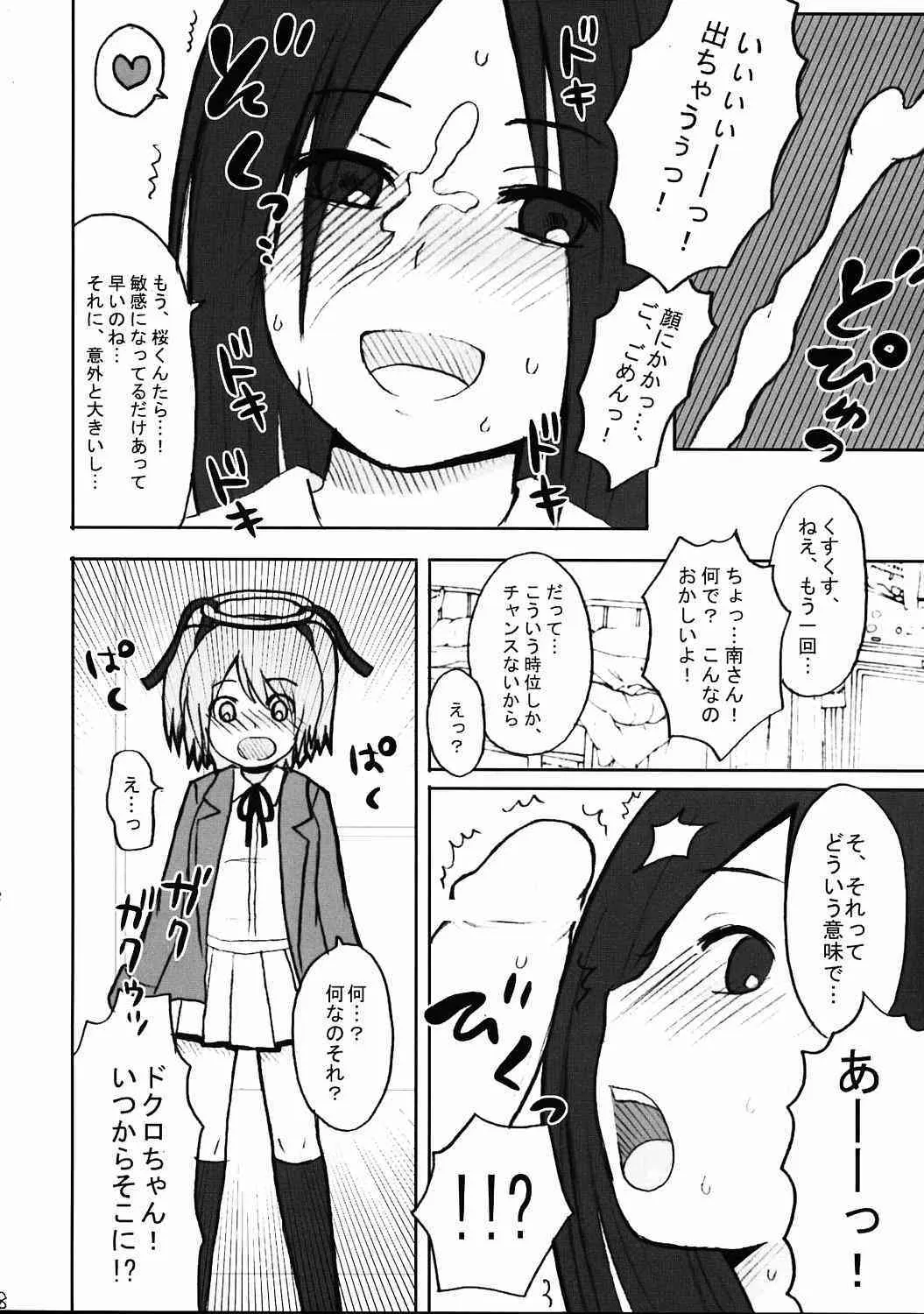 (C68) [少年病監] びんかん★電撃チャンネル (撲殺天使ドクロちゃん)_7