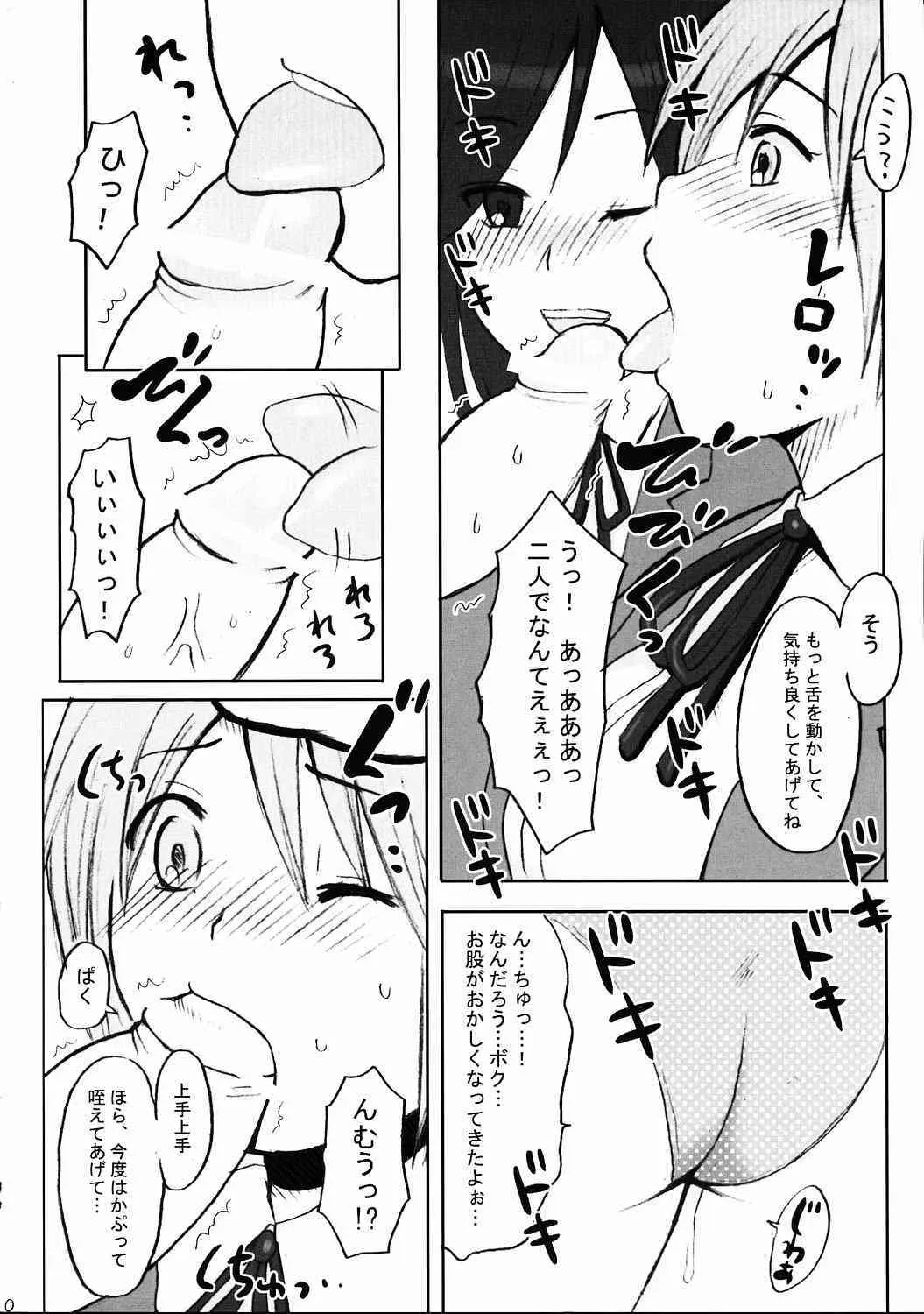 (C68) [少年病監] びんかん★電撃チャンネル (撲殺天使ドクロちゃん)_9