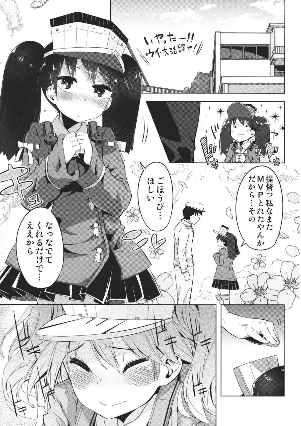 (C85) [櫻井大エネルギー (櫻井エネルギー)] 恋する乙女の魅力は胸だけじゃない。 (艦隊これくしょん-艦これ-)_2