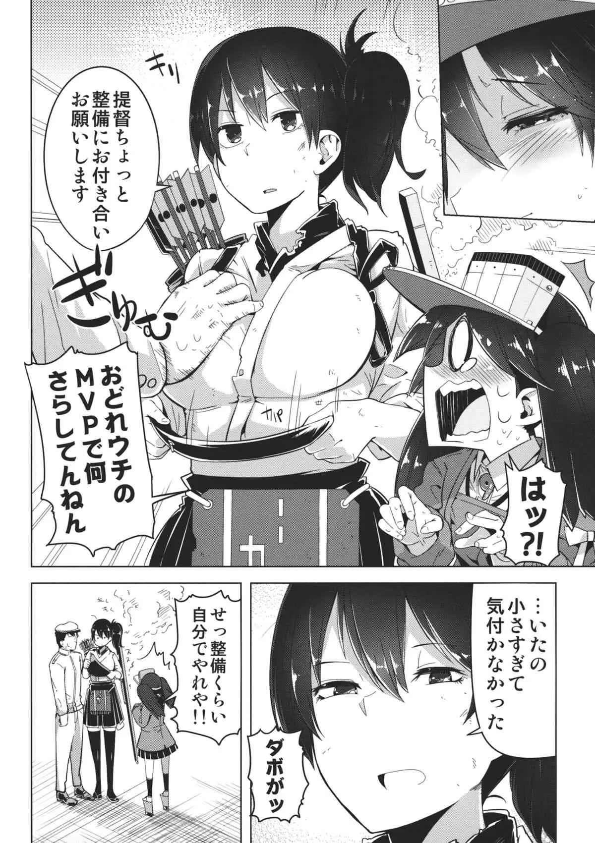 (C85) [櫻井大エネルギー (櫻井エネルギー)] 恋する乙女の魅力は胸だけじゃない。 (艦隊これくしょん-艦これ-)_3