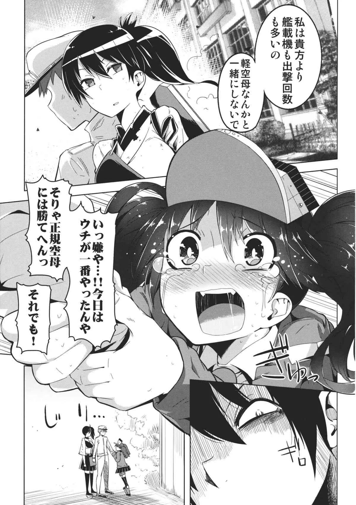 (C85) [櫻井大エネルギー (櫻井エネルギー)] 恋する乙女の魅力は胸だけじゃない。 (艦隊これくしょん-艦これ-)_4