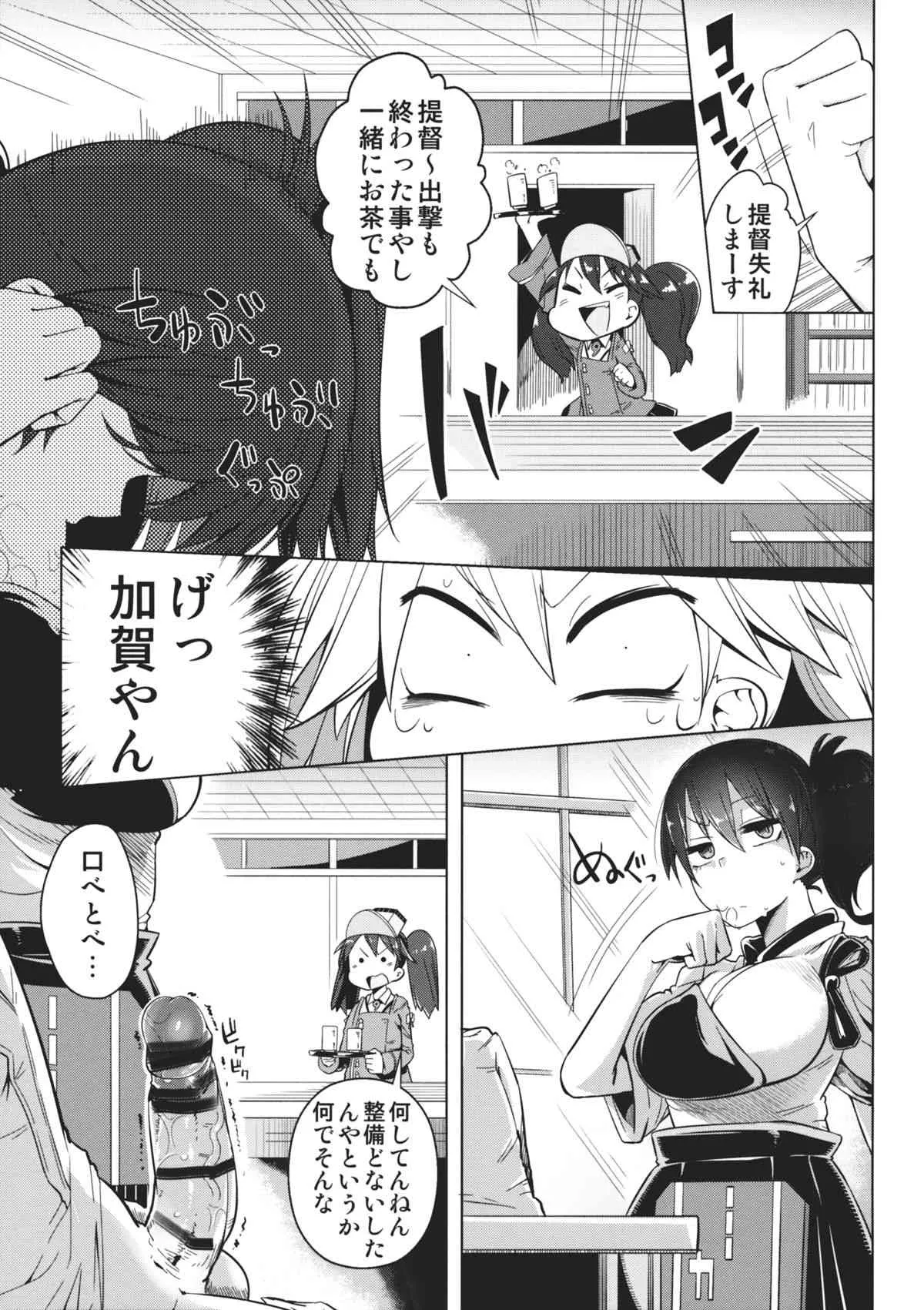 (C85) [櫻井大エネルギー (櫻井エネルギー)] 恋する乙女の魅力は胸だけじゃない。 (艦隊これくしょん-艦これ-)_6