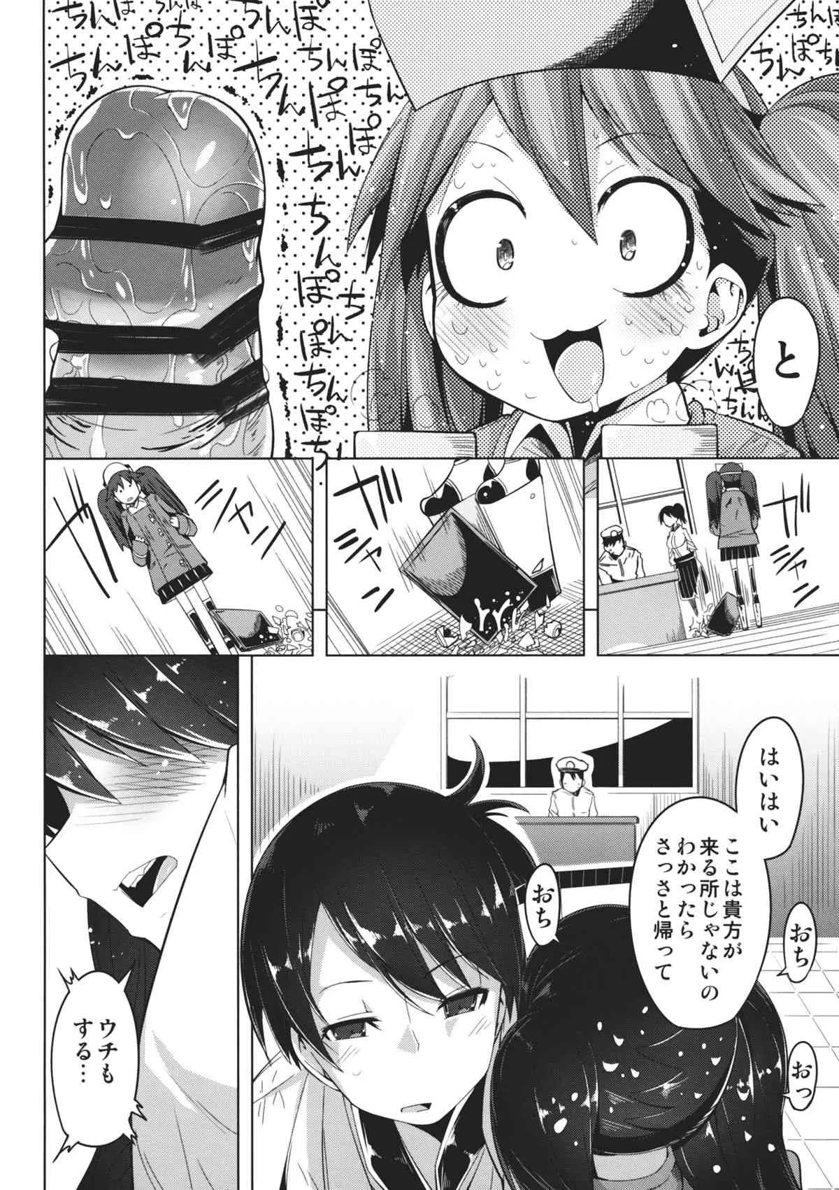 (C85) [櫻井大エネルギー (櫻井エネルギー)] 恋する乙女の魅力は胸だけじゃない。 (艦隊これくしょん-艦これ-)_7