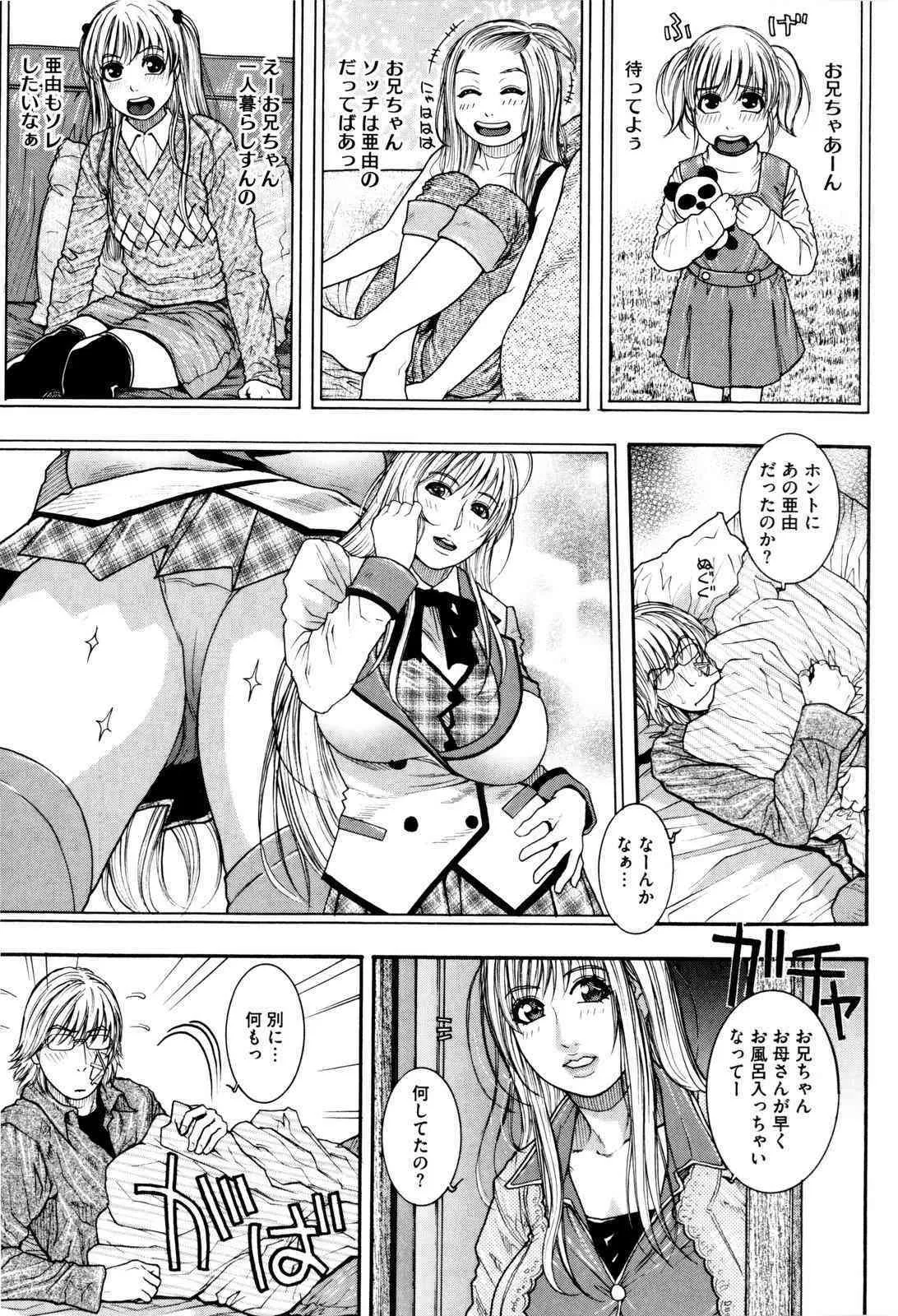 [琴吹かづき] シスえろ_4