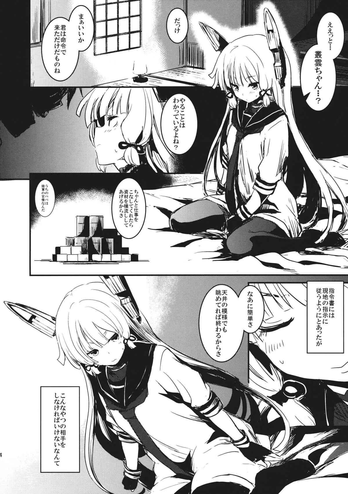 (砲雷撃戦!よーい!四戦目!) [しぐれえび (レフトハンド)] 月に叢雲 (艦隊これくしょん -艦これ-)_3