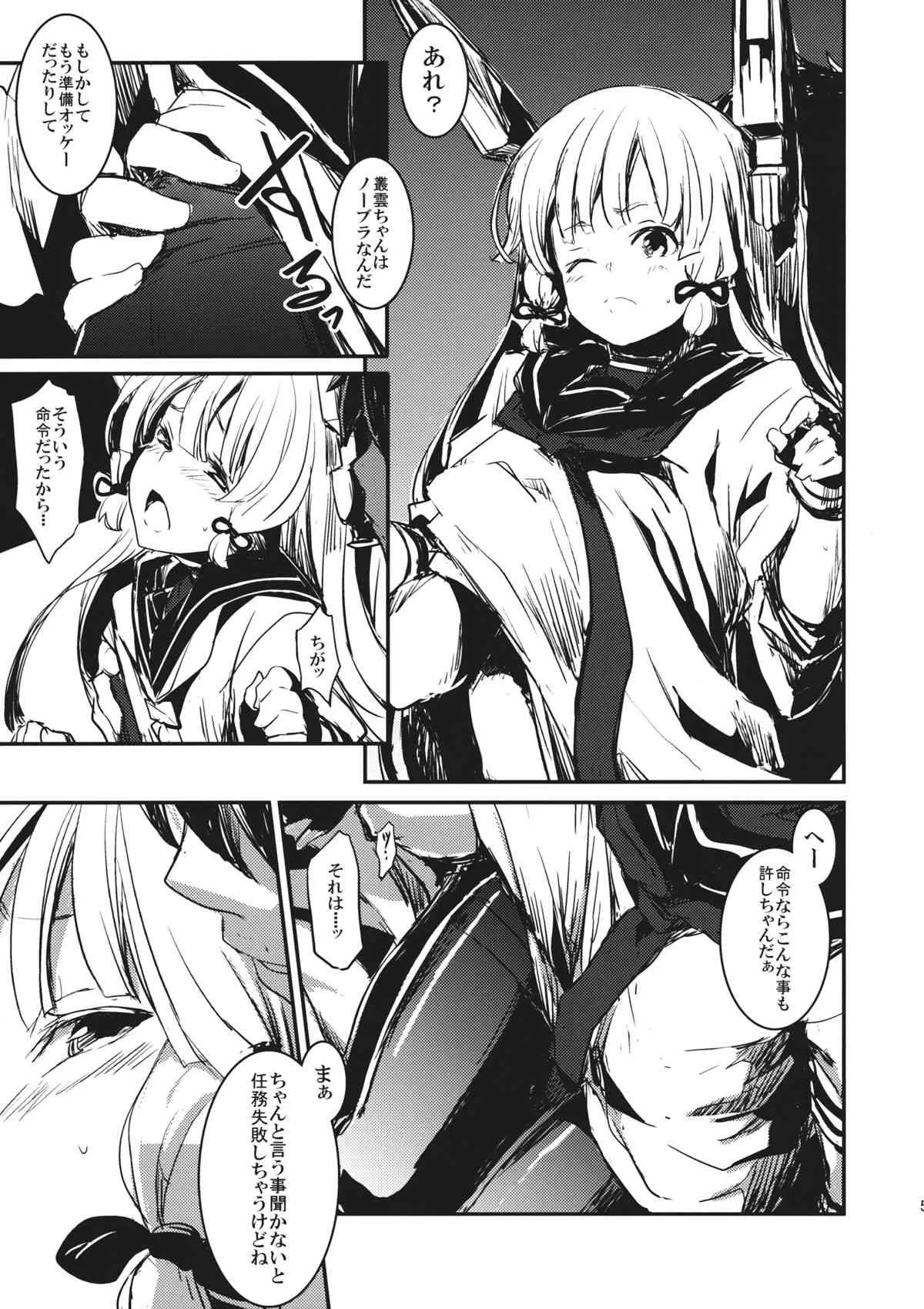 (砲雷撃戦!よーい!四戦目!) [しぐれえび (レフトハンド)] 月に叢雲 (艦隊これくしょん -艦これ-)_4