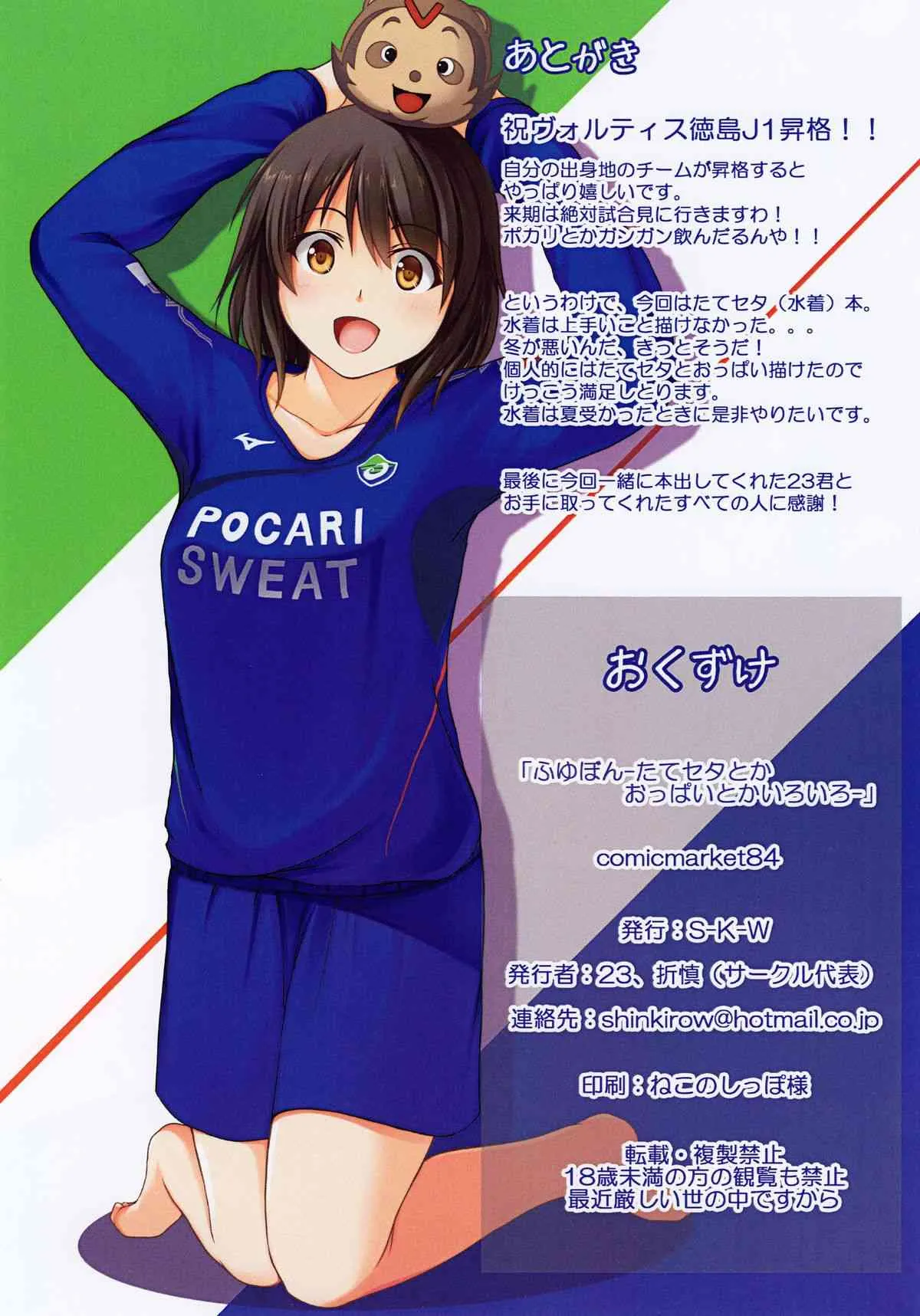 (C85) [S-K-W (23, 折慎)] ふゆぼん_9
