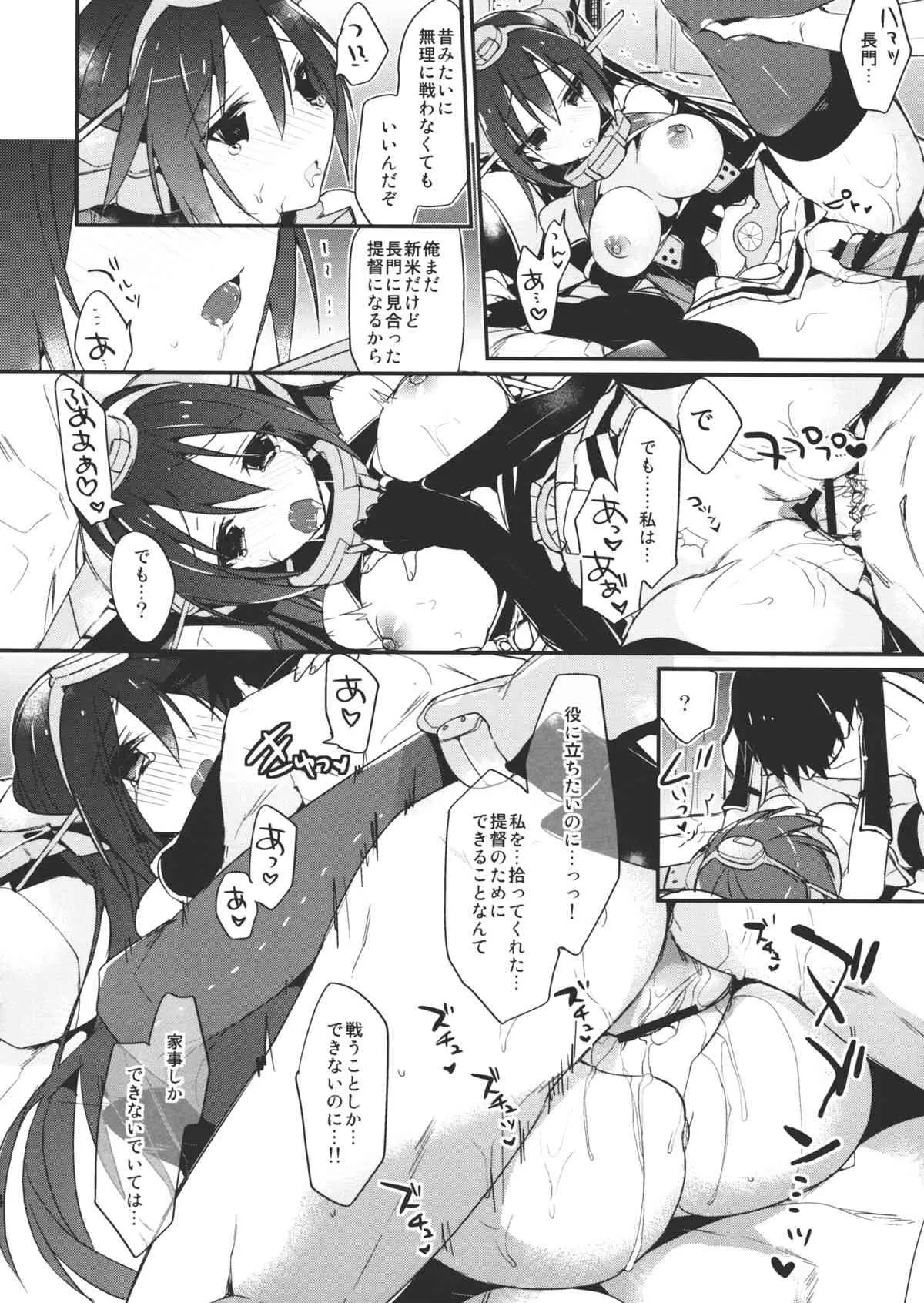(C85) [atSD (つねよし)] 最終戦艦カノジョ長門型 (艦隊これくしょん -艦これ-)_9
