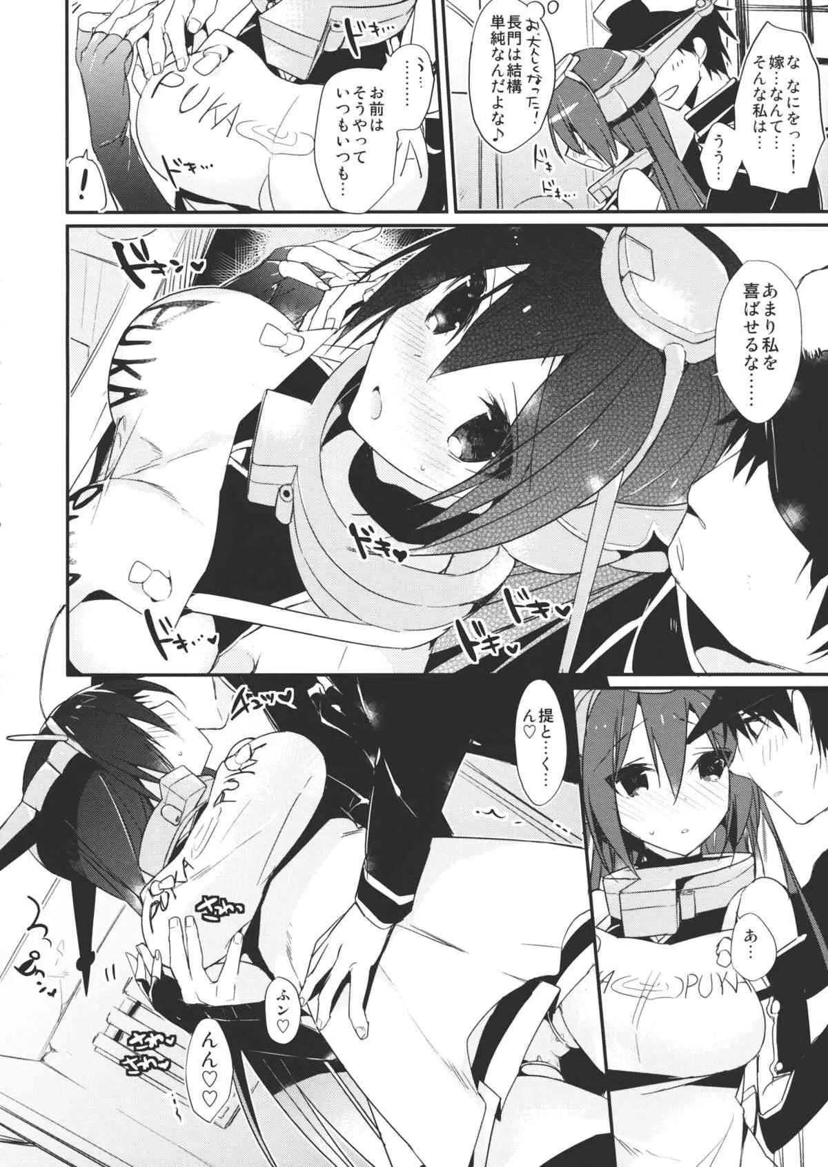 (C85) [atSD (つねよし)] 最終戦艦カノジョ長門型 (艦隊これくしょん -艦これ-)_4