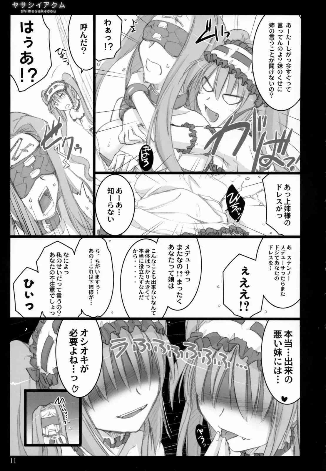 (C70) [しもやけ堂 (逢魔刻壱)] ヤサシイアクム (Fate/hollow ataraxia)_8
