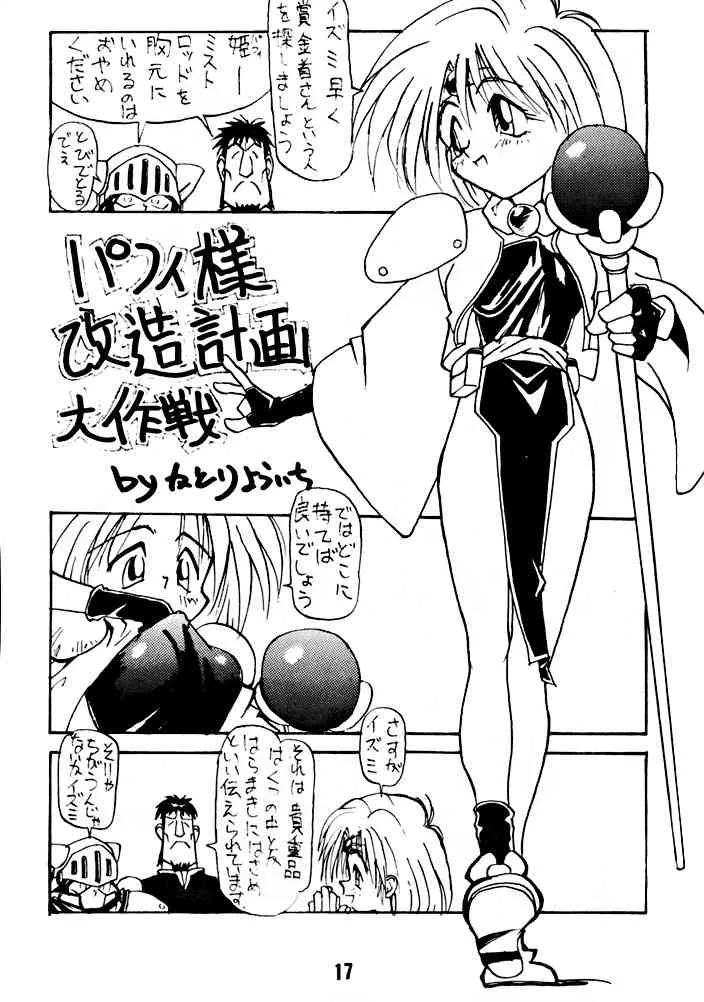 (C47) [ママグル徒 (高雄右京)] 兄ちゃんウチもうアカンねん (覇王大系リューナイト)_5