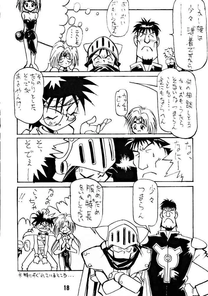 (C47) [ママグル徒 (高雄右京)] 兄ちゃんウチもうアカンねん (覇王大系リューナイト)_6