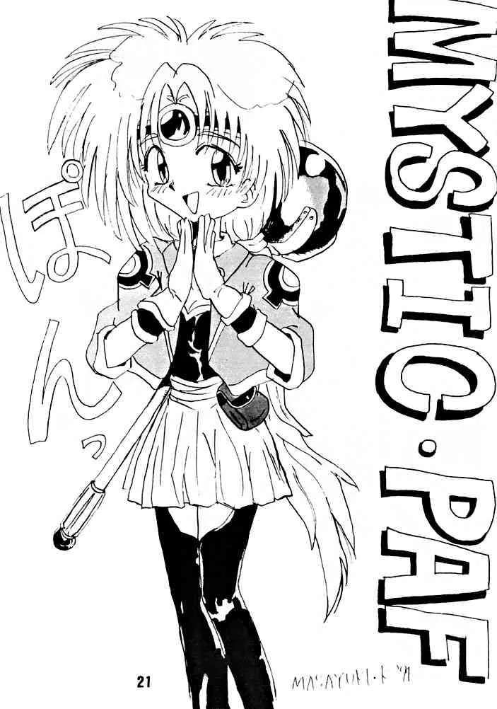 (C47) [ママグル徒 (高雄右京)] 兄ちゃんウチもうアカンねん (覇王大系リューナイト)_7