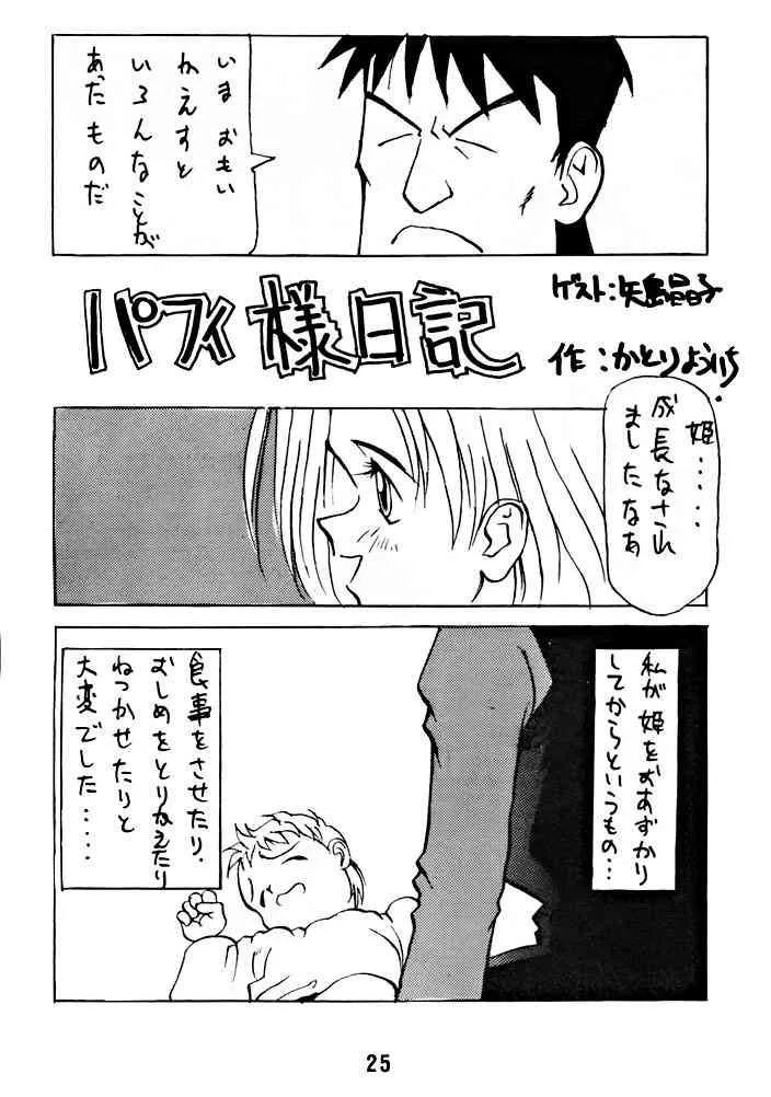 (C47) [ママグル徒 (高雄右京)] 兄ちゃんウチもうアカンねん (覇王大系リューナイト)_8
