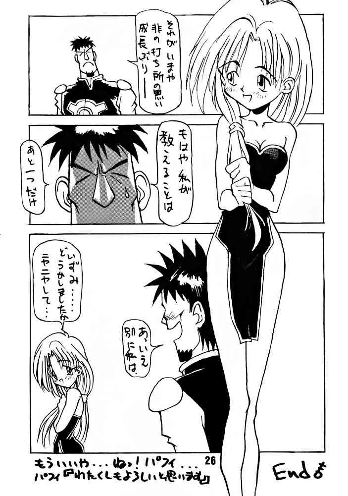 (C47) [ママグル徒 (高雄右京)] 兄ちゃんウチもうアカンねん (覇王大系リューナイト)_9