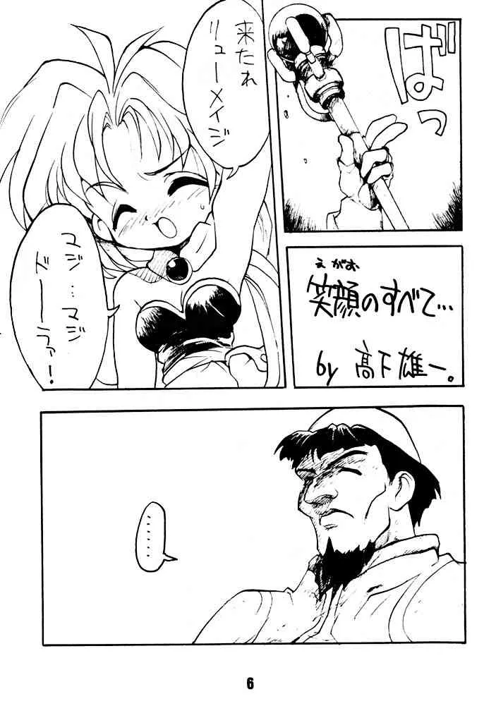 (C47) [ママグル徒 (高雄右京)] 兄ちゃんウチもうアカンねん (覇王大系リューナイト)_2