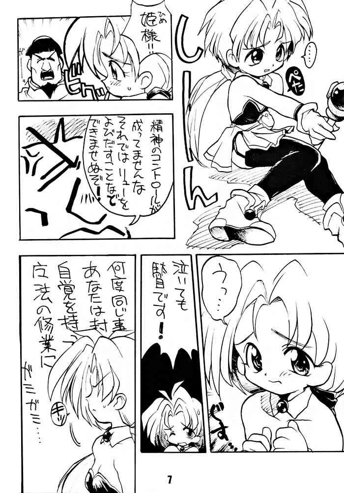 (C47) [ママグル徒 (高雄右京)] 兄ちゃんウチもうアカンねん (覇王大系リューナイト)_3