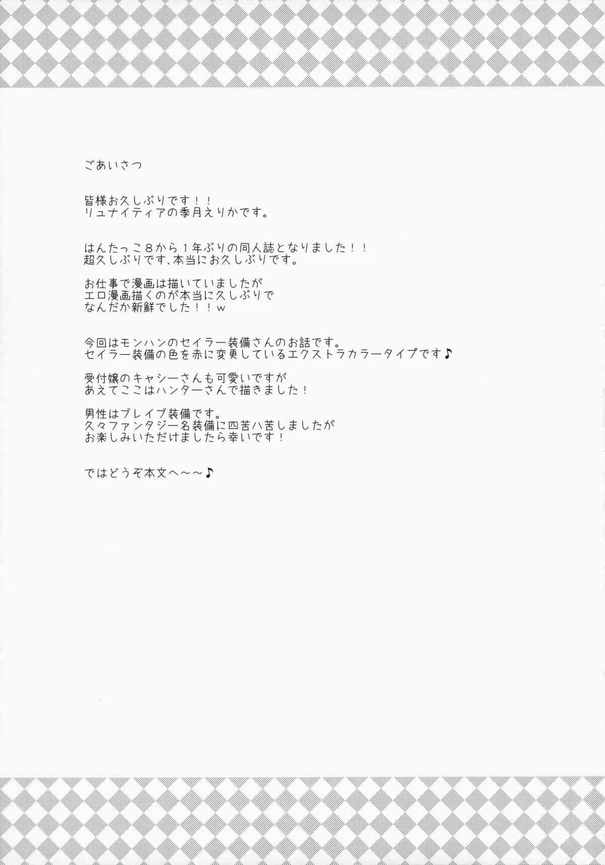 (C87) [リュナイティア (季月えりか)] はんたっこ9 (モンスターハンター)_3