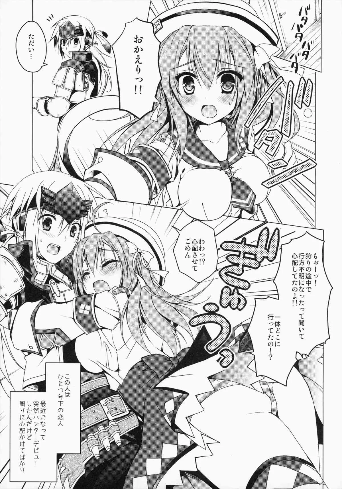 (C87) [リュナイティア (季月えりか)] はんたっこ9 (モンスターハンター)_4