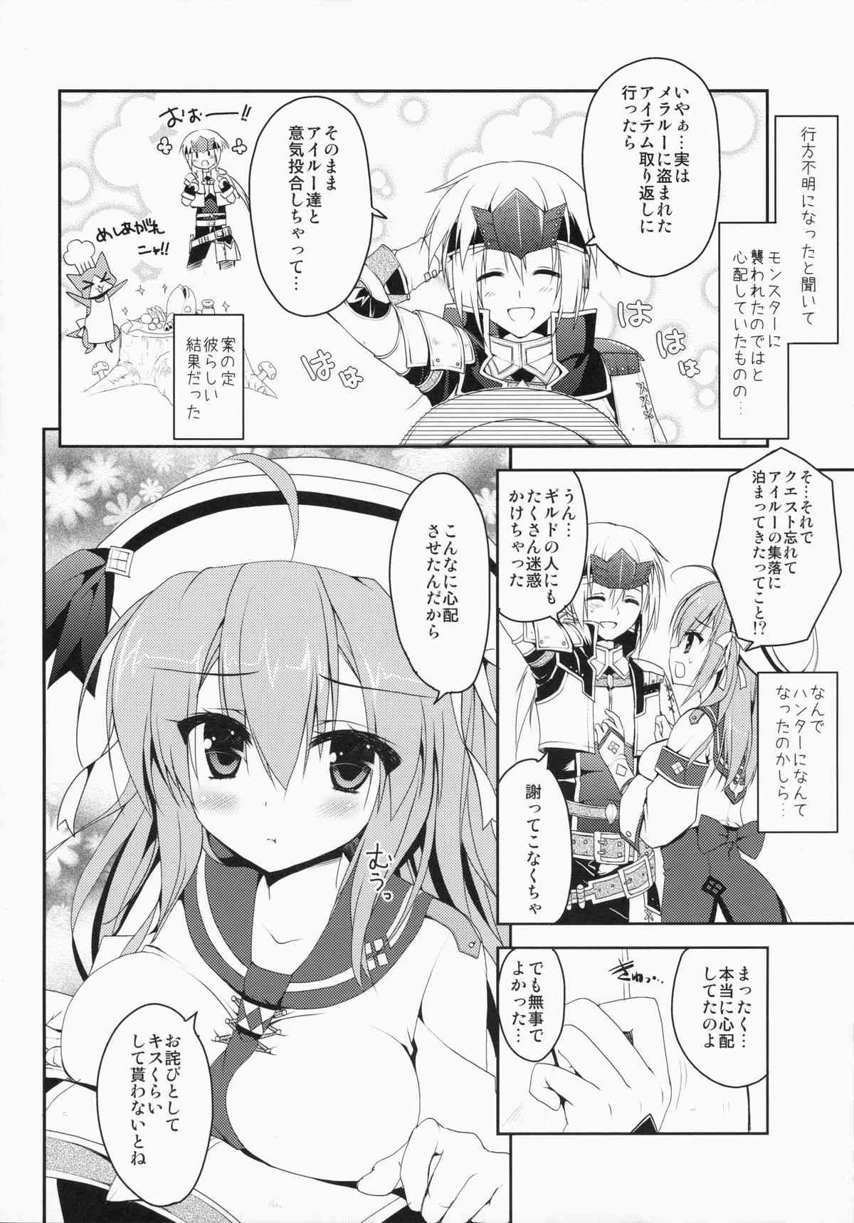 (C87) [リュナイティア (季月えりか)] はんたっこ9 (モンスターハンター)_5