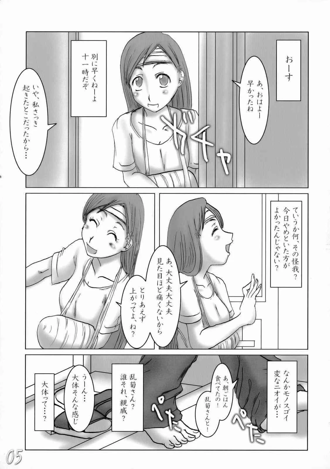 [HIGHWAY専務] H専vol.9 (ブリーチ)_4