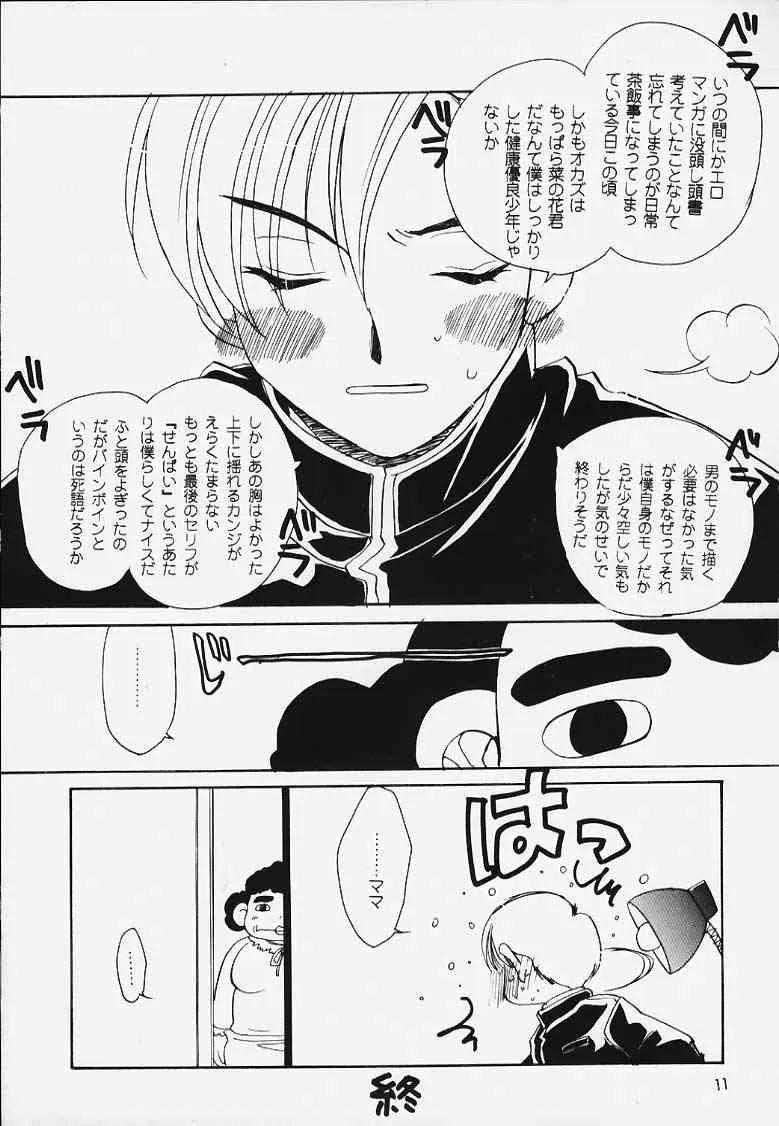 Hige (Jubei-chan)_9