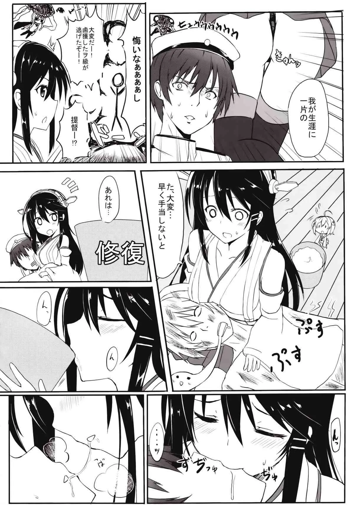 (C85) [ましゅまろ×ほいっぷ (kyou)] 純情これくしょん (艦隊これくしょん -艦これ-)_4