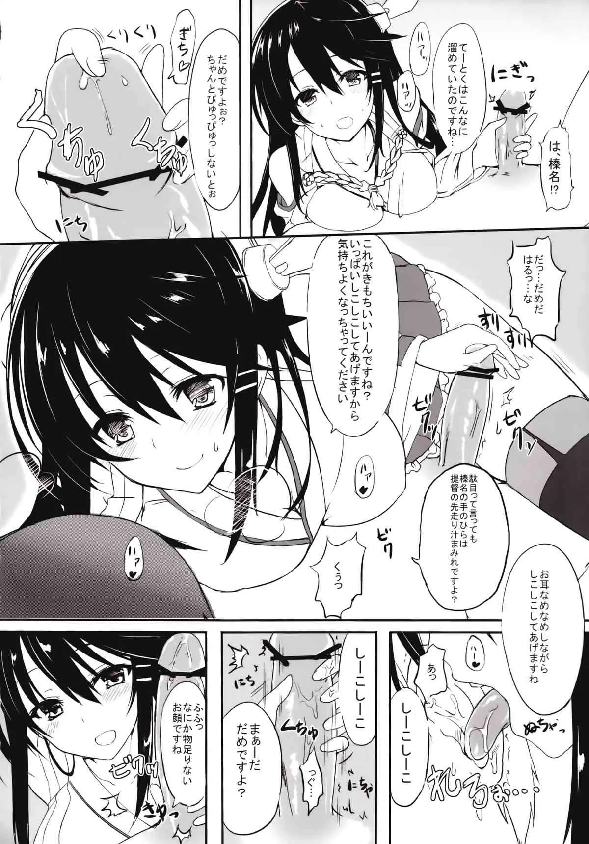 (C85) [ましゅまろ×ほいっぷ (kyou)] 純情これくしょん (艦隊これくしょん -艦これ-)_6