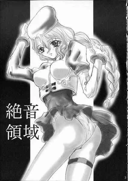 [テラドライヴ (帝羅)] 絶音領域 (ーゼフォン)_2