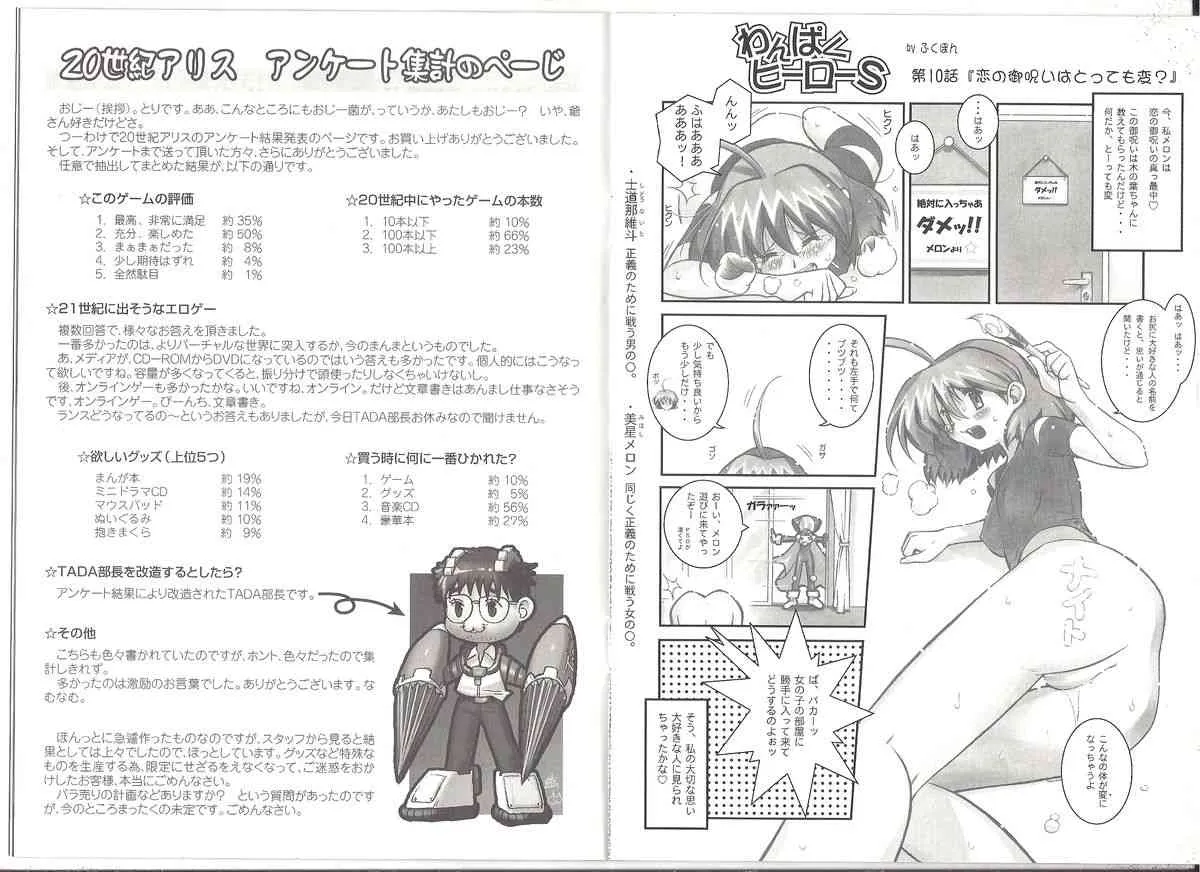 [AliceSoft]アリスのでんちばくだん Vol.17_8