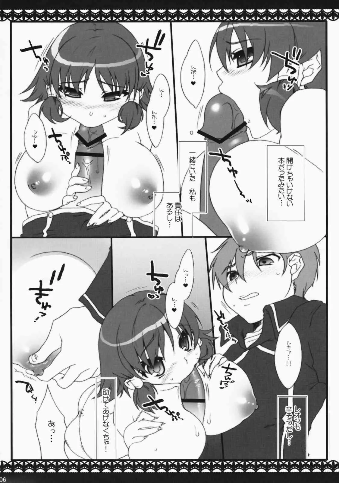 (C75) [Berry Lollipop （たかなし知那）] 私 けっこうやるじゃん!! (クイズマジックアカデミー)_6