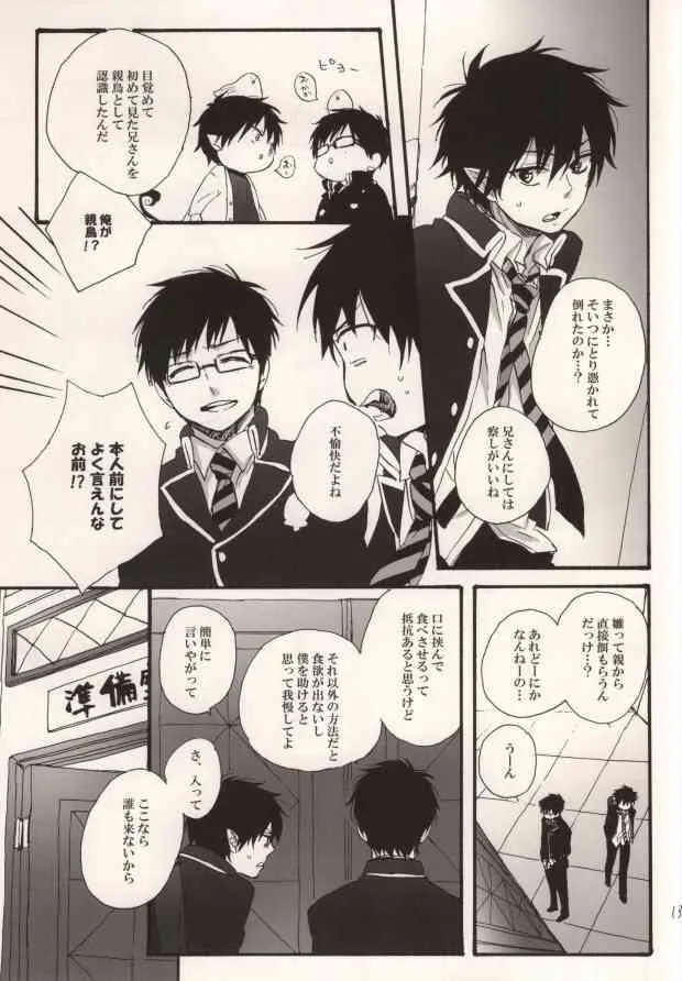 (HARUCC17) [アマンボーイ (S)] Double talkin’ Baby (青の祓魔師)_10
