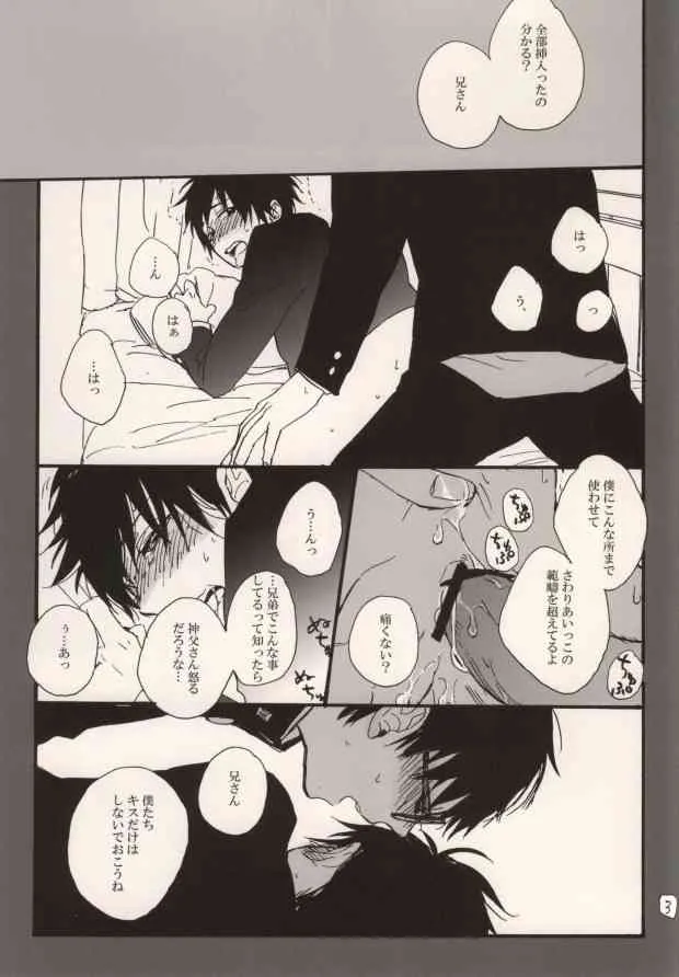 (HARUCC17) [アマンボーイ (S)] Double talkin’ Baby (青の祓魔師)_2