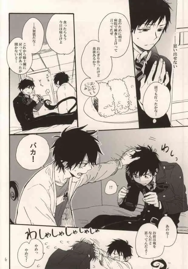 (HARUCC17) [アマンボーイ (S)] Double talkin’ Baby (青の祓魔師)_4