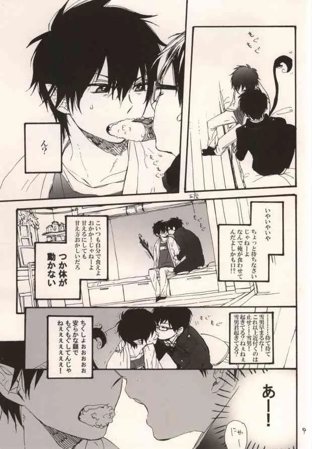 (HARUCC17) [アマンボーイ (S)] Double talkin’ Baby (青の祓魔師)_7