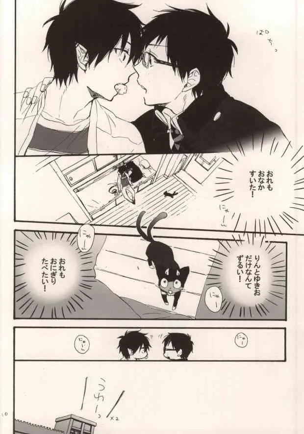 (HARUCC17) [アマンボーイ (S)] Double talkin’ Baby (青の祓魔師)_8
