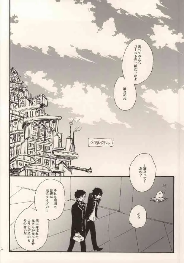 (HARUCC17) [アマンボーイ (S)] Double talkin’ Baby (青の祓魔師)_9