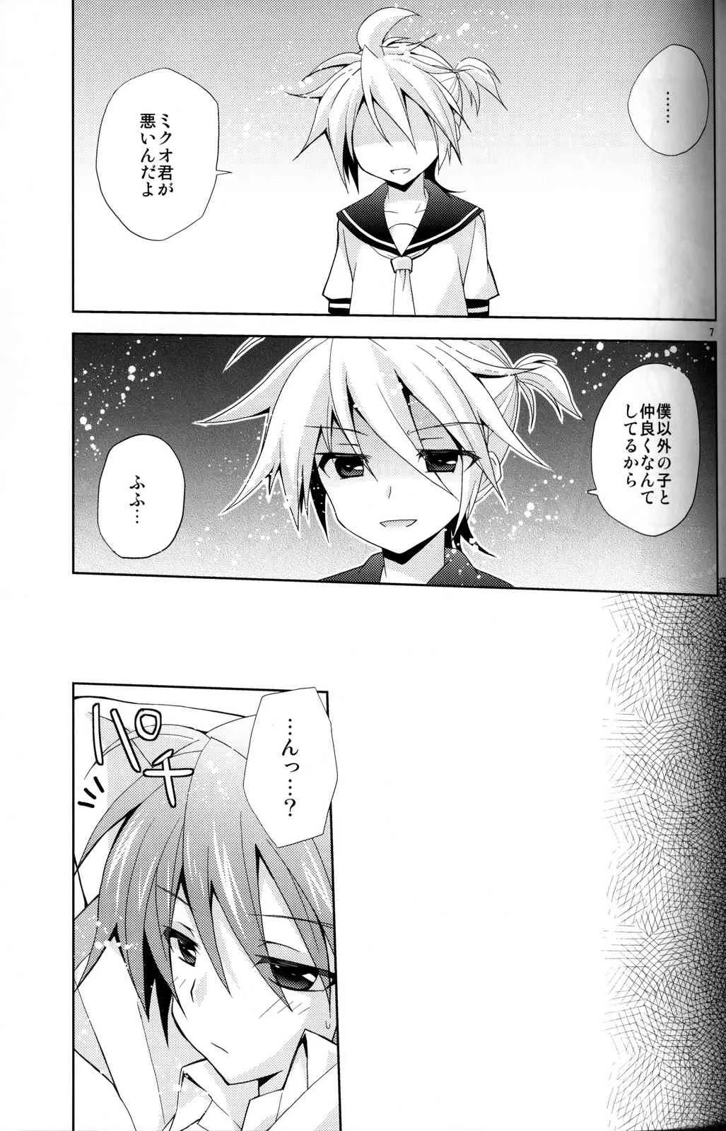 (C80) [みもとん] 絶対に許さない。 (VOCALOID)_6