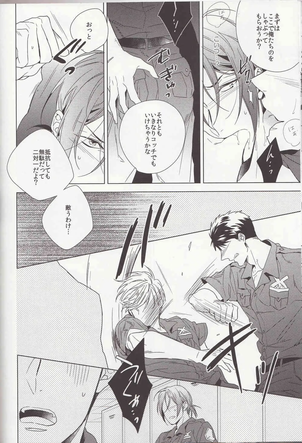 (CC大阪100) [URO (あまま)] LOVE CHASE (Free!)_10