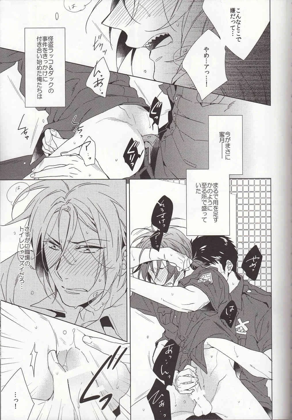 (CC大阪100) [URO (あまま)] LOVE CHASE (Free!)_3