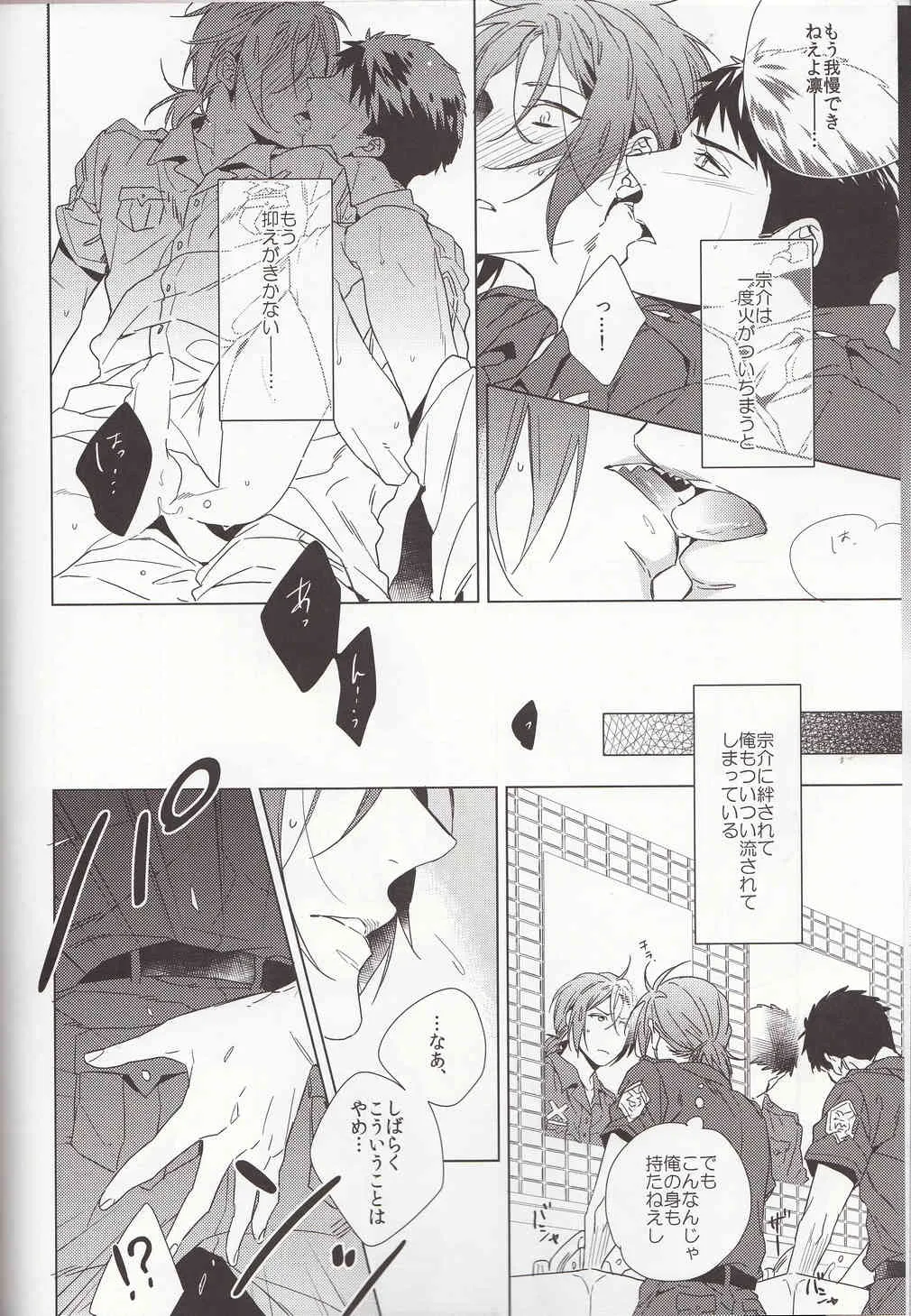 (CC大阪100) [URO (あまま)] LOVE CHASE (Free!)_4