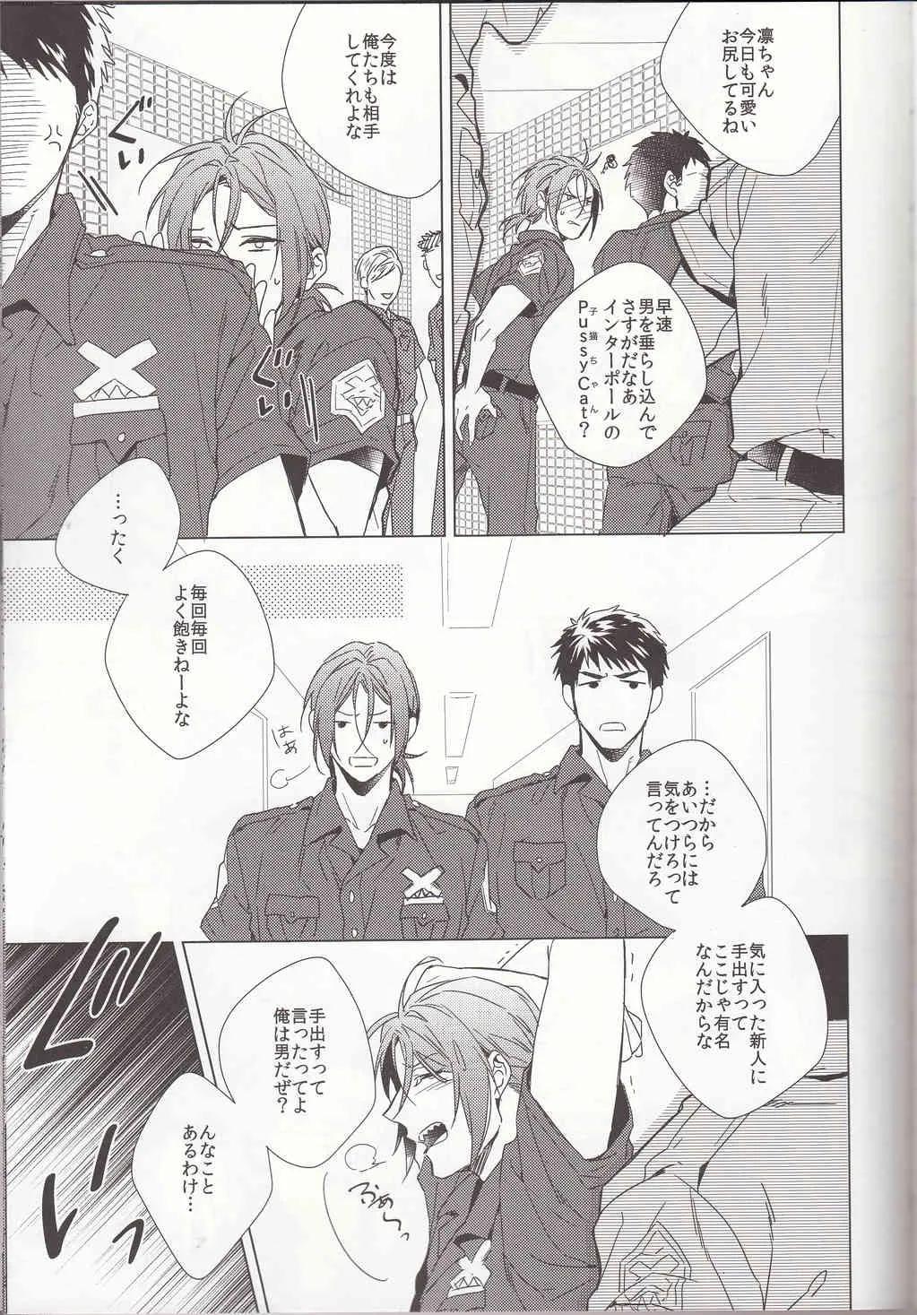 (CC大阪100) [URO (あまま)] LOVE CHASE (Free!)_5