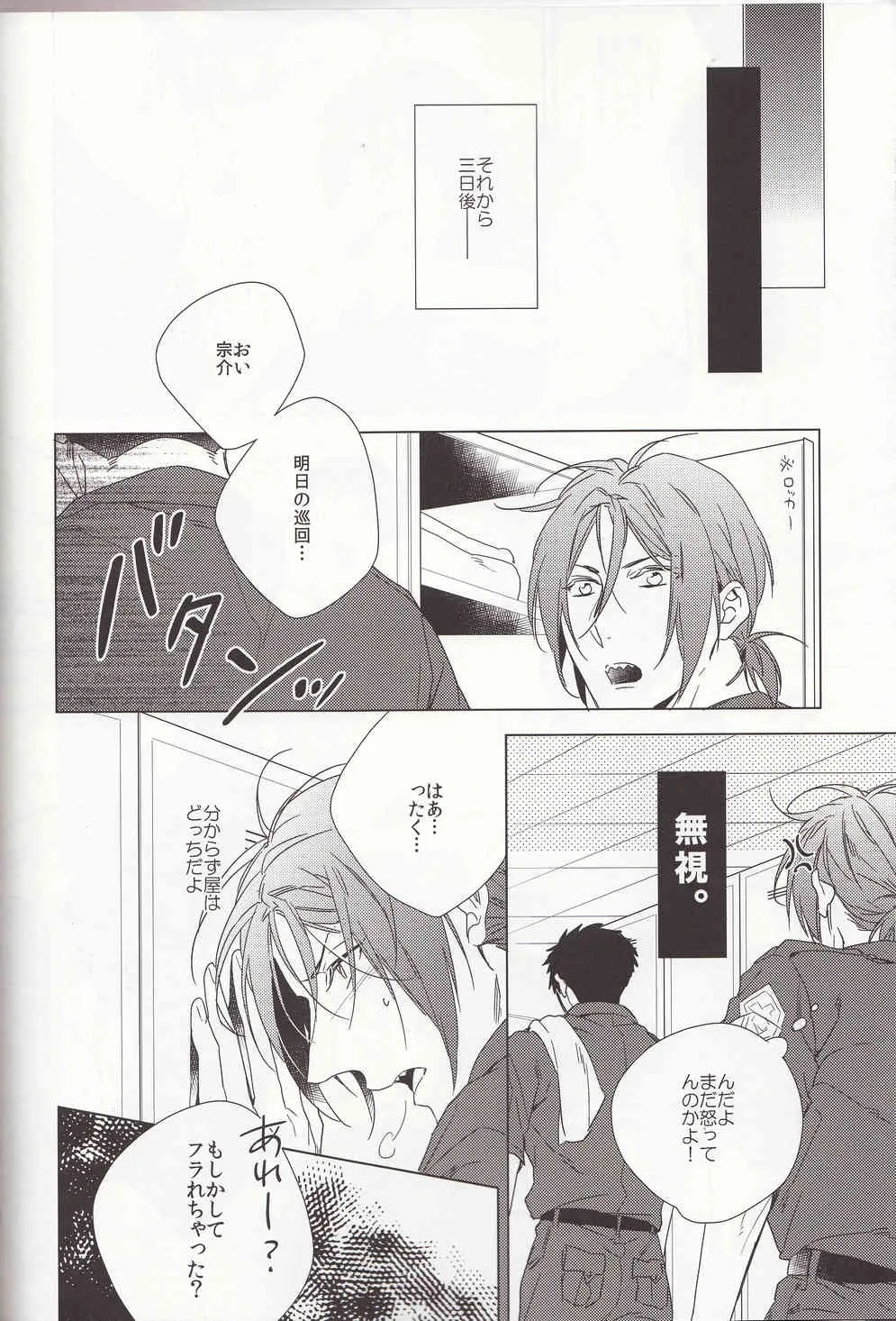 (CC大阪100) [URO (あまま)] LOVE CHASE (Free!)_8
