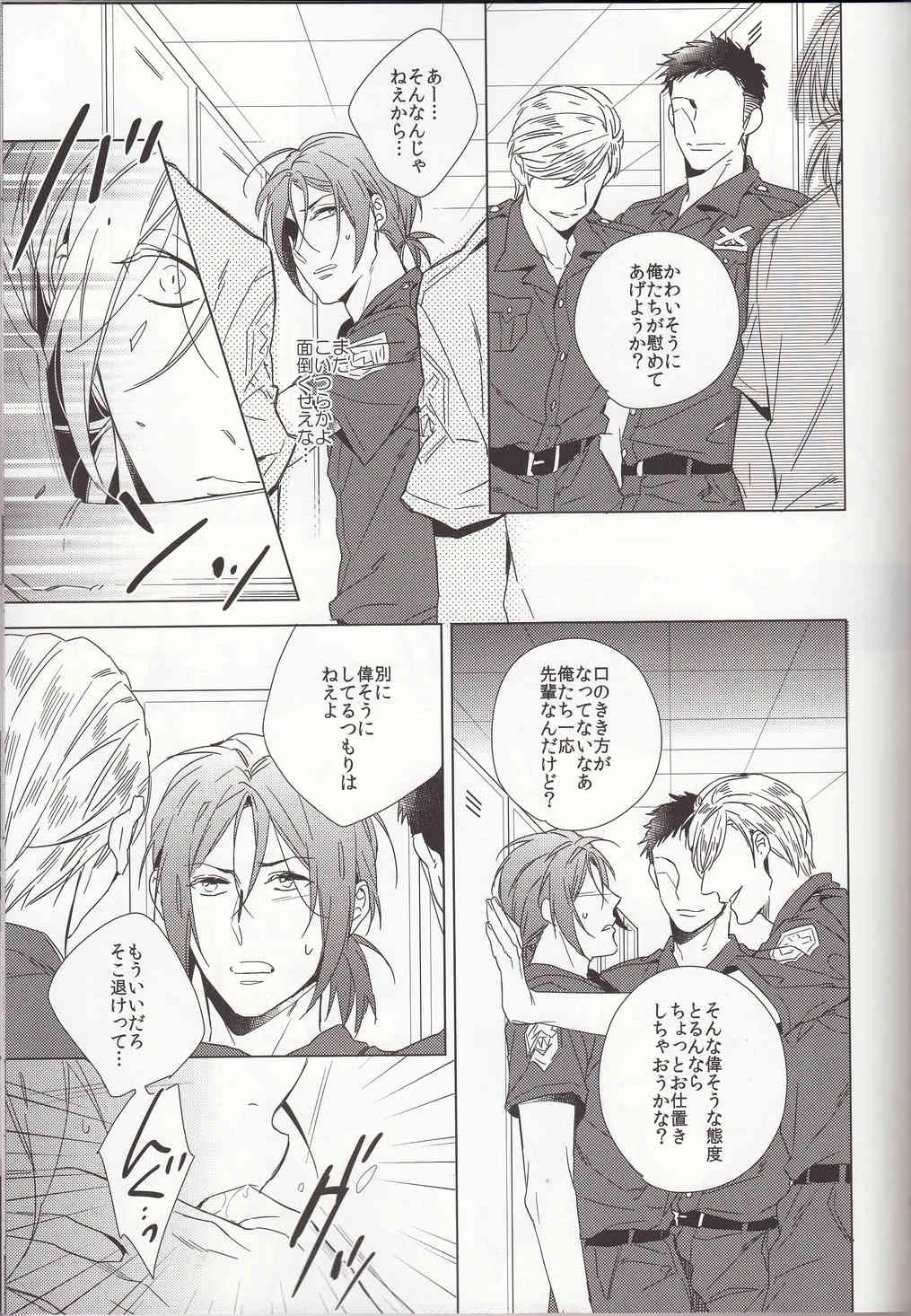 (CC大阪100) [URO (あまま)] LOVE CHASE (Free!)_9