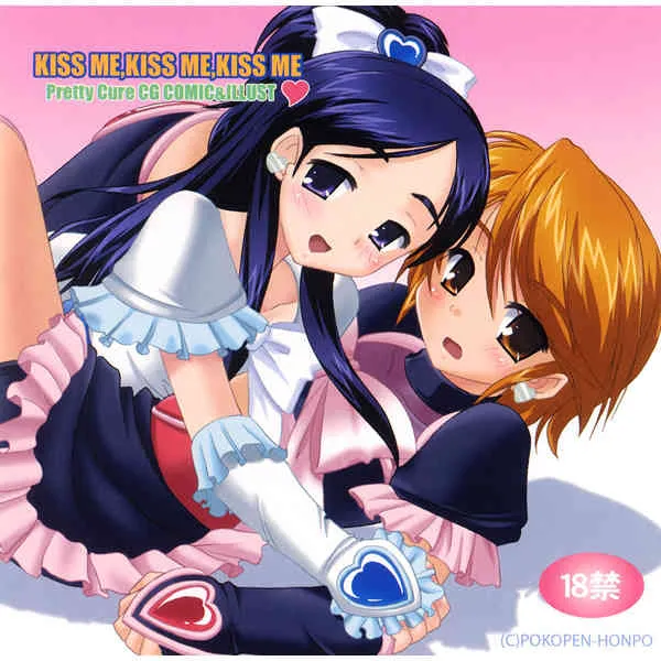 [ぽこぺん本舗 (しかとみよ)] KISS ME, KISS ME, KISS ME (precure) (uncensored)