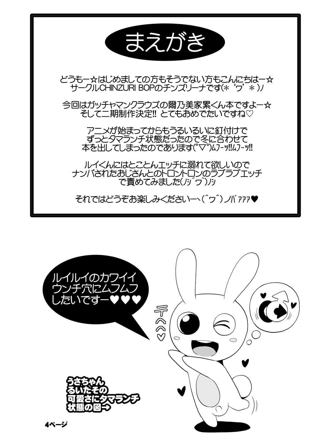 [CHINZURI BOP (チンズリーナ)] コミックフレチン 2013年12月号 (ガッチャマンクラウズ) [DL版]_4