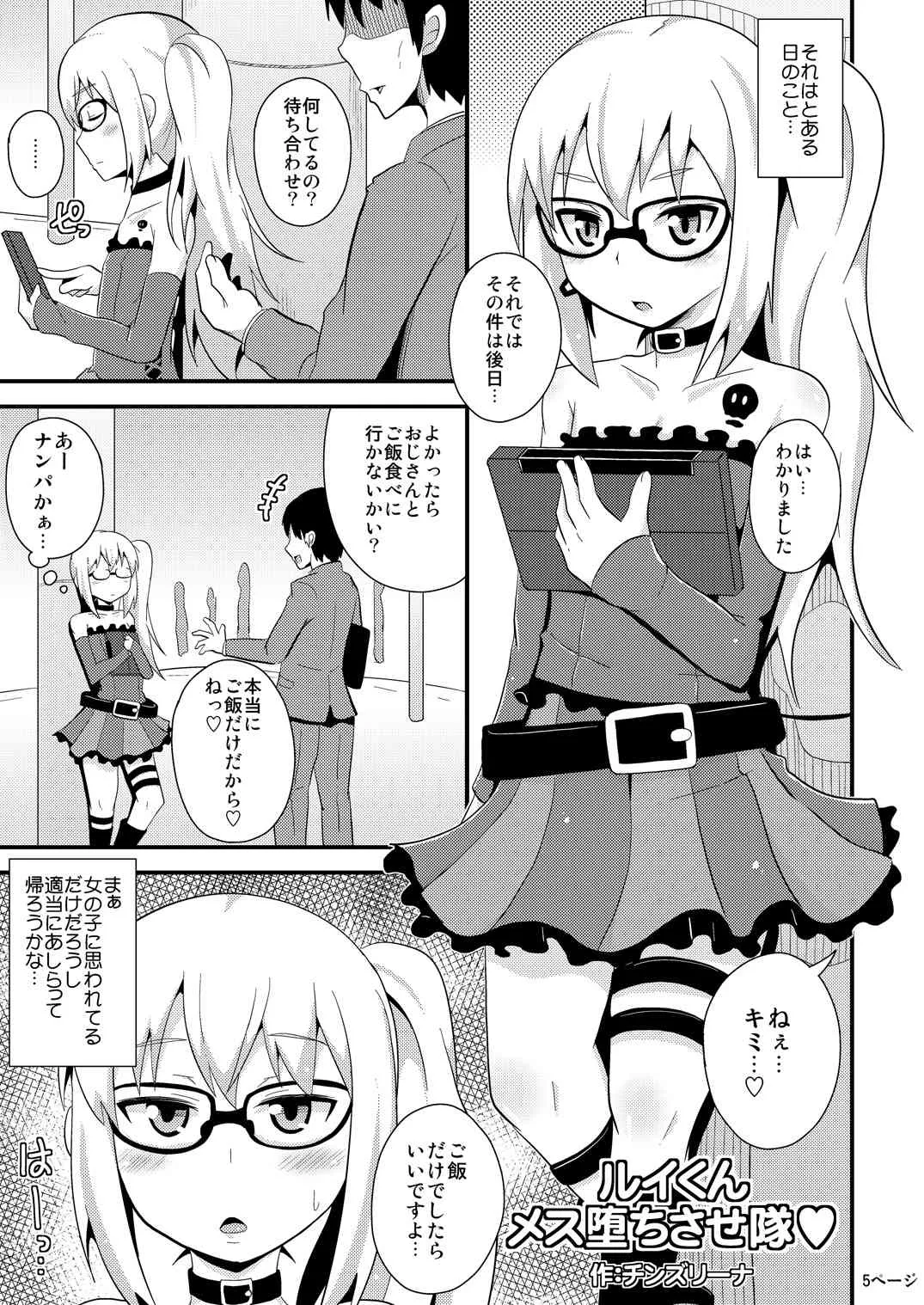 [CHINZURI BOP (チンズリーナ)] コミックフレチン 2013年12月号 (ガッチャマンクラウズ) [DL版]_5